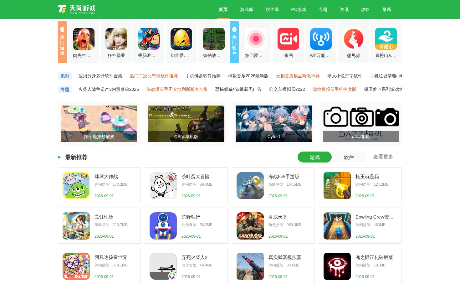 天尚游戏网 页面快照